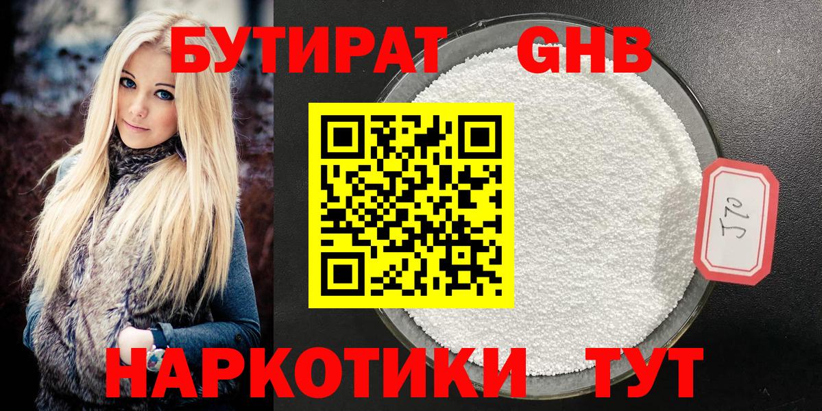 Бутират буратино  Менделеевск 