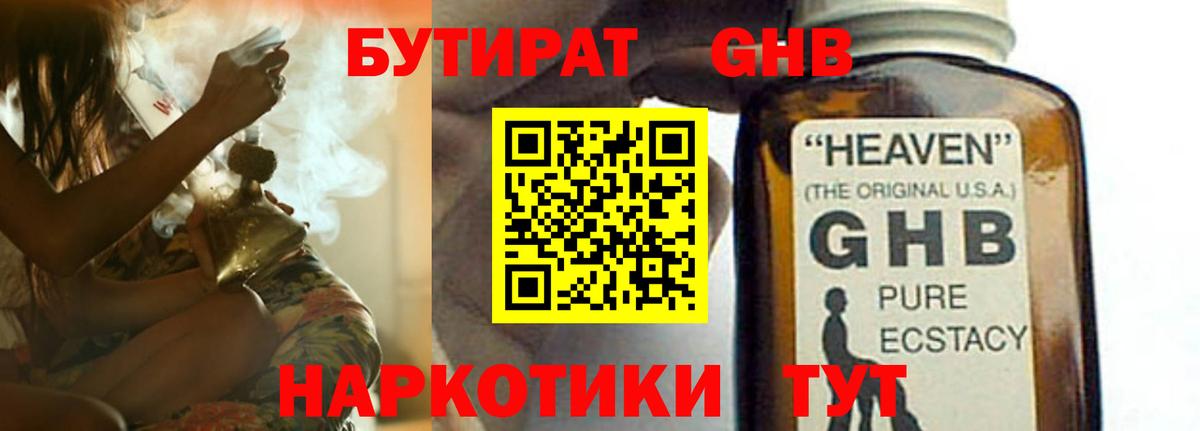 Менделеевск  БУТИРАТ GHB  Вход с VPN 