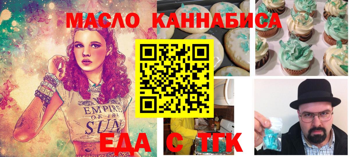 Cannafood марихуана Менделеевск