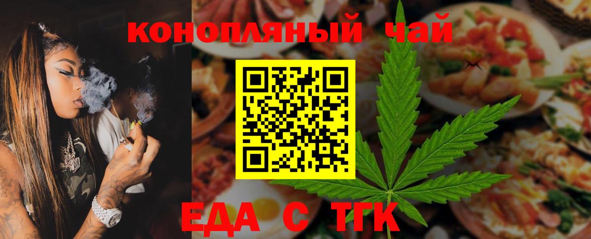 Менделеевск  Еда ТГК марихуана  Вход с VPN 