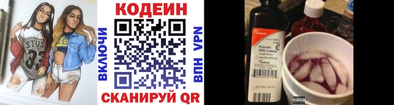 Кодеин напиток Lean (лин)  Менделеевск 