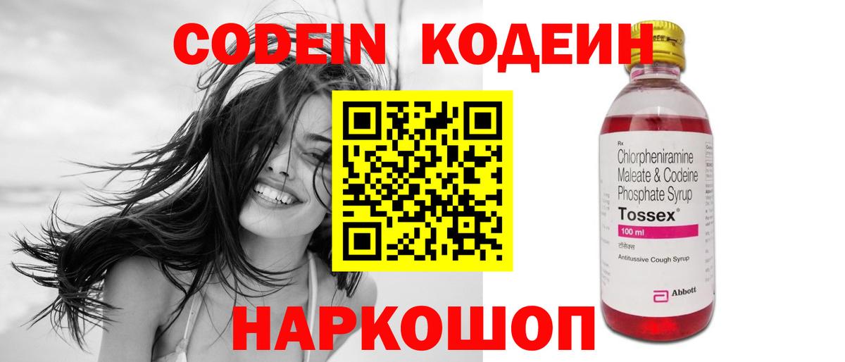 Codein Purple Drank  Вход с VPN  даркнет сайт  Codein напиток Lean (лин)  Менделеевск 