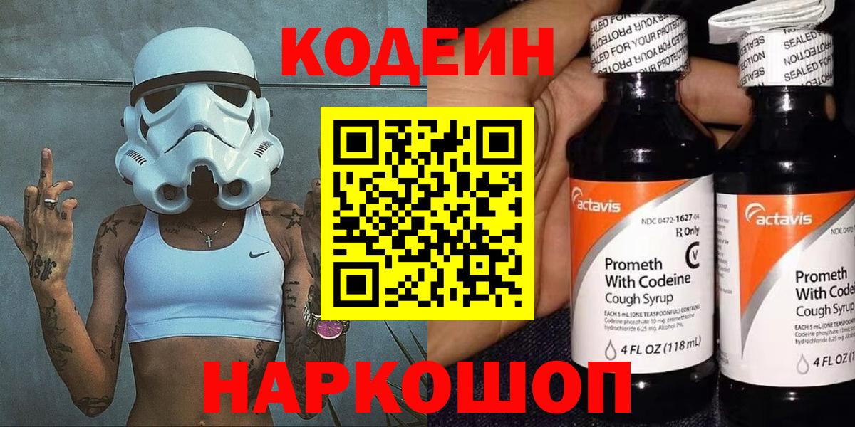 Кодеиновый сироп Lean Purple Drank Менделеевск