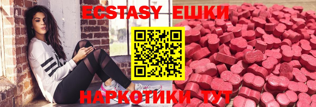 Экстази  Вход с VPN  блэк спрут ССЫЛКА  Менделеевск  магазин    Ecstasy 280 MDMA  Экстази круглые 