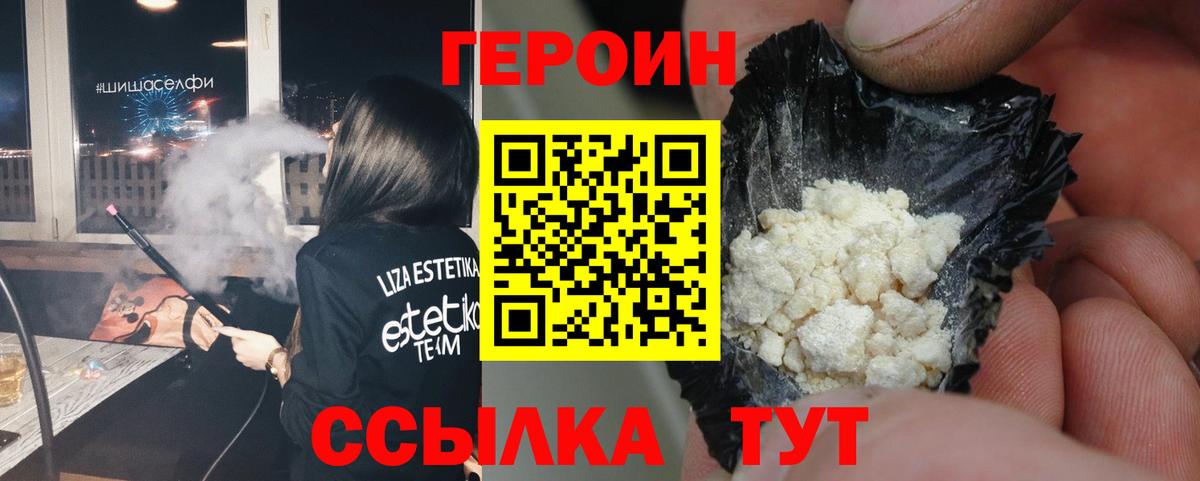 Героин Heroin  ГЕРОИН  Менделеевск  Вход с VPN 