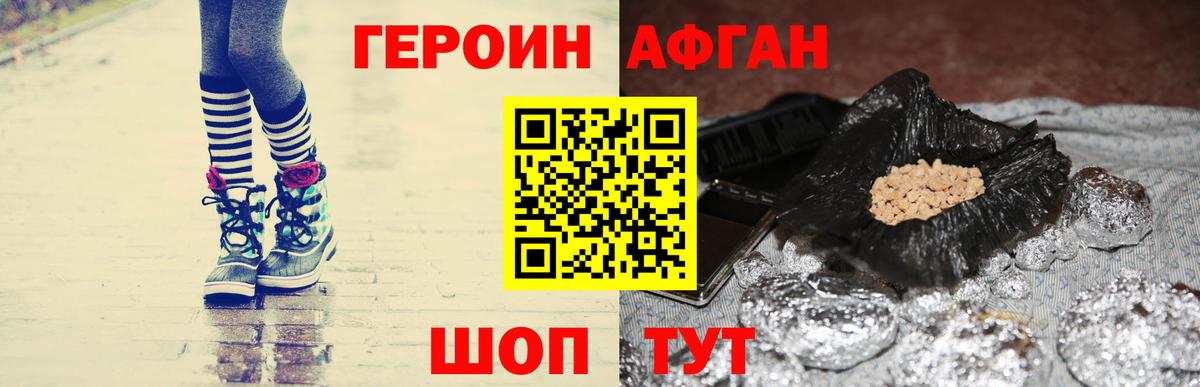 ГЕРОИН белый Менделеевск