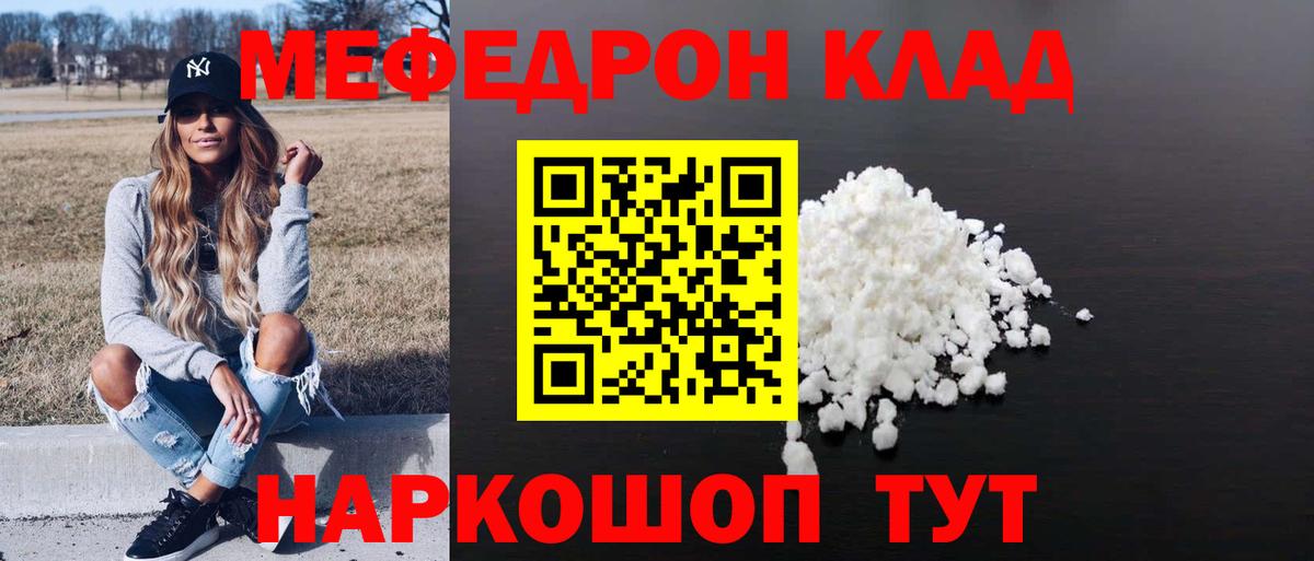 Меф VHQ  Вход с VPN  Мефедрон  МЕФ 4 MMC  Менделеевск  МЯУ-МЯУ 