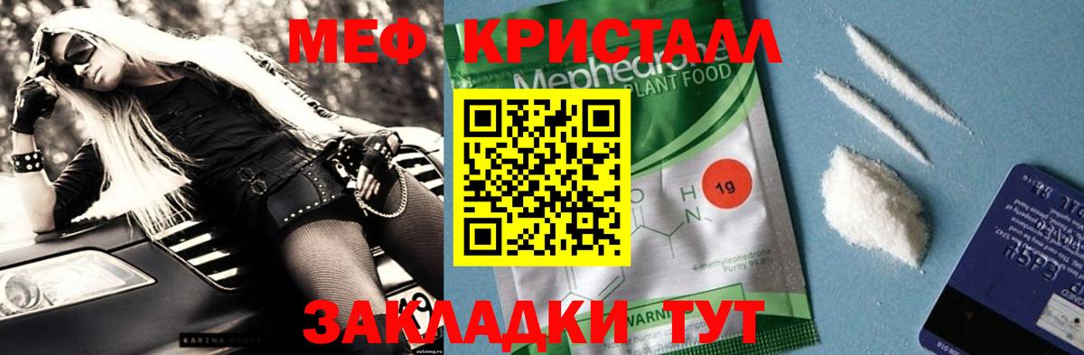 МЕФ кристаллы Менделеевск