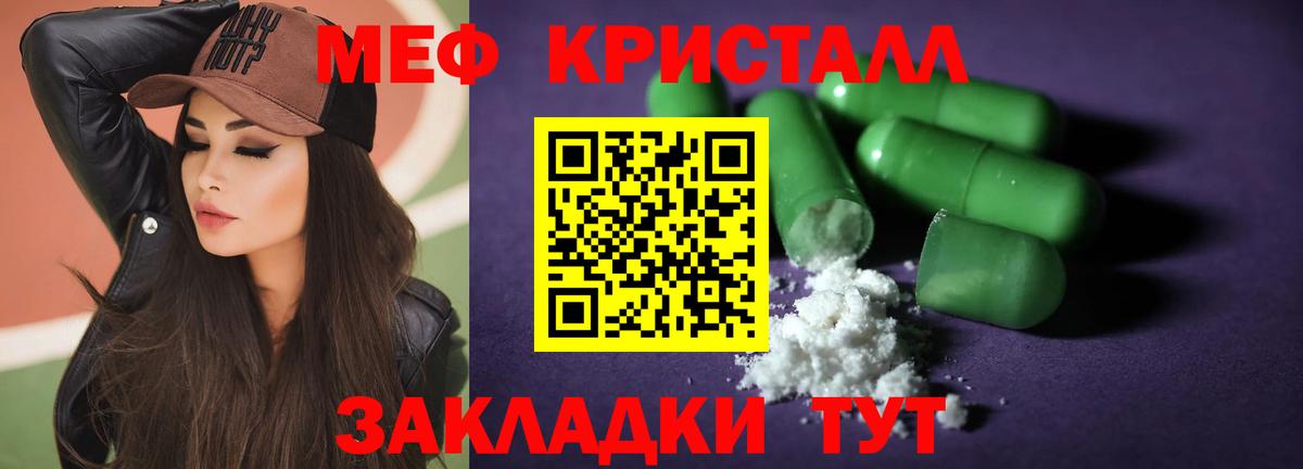 Мефедрон кристаллы Менделеевск
