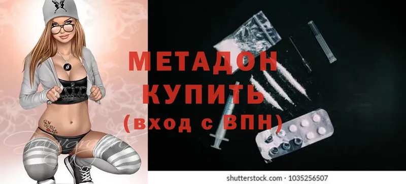 где купить   Менделеевск  МЕТАДОН methadone 