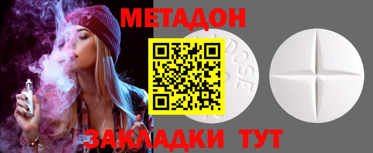 Метадон белоснежный Менделеевск