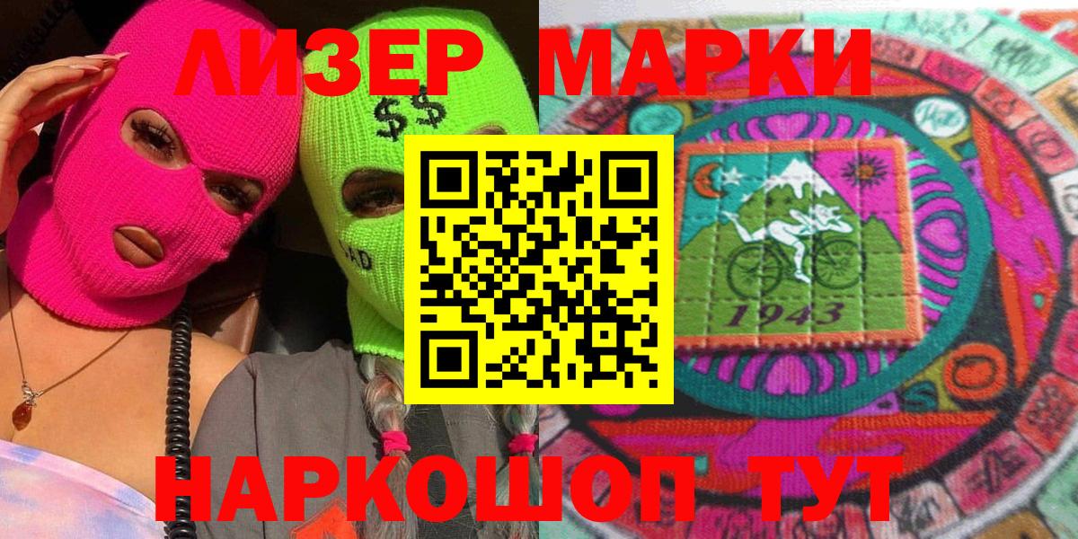 Менделеевск  Марки 25I-NBOMe 1,8мг  Марки 25I-NBOMe 1,8мг  Вход с VPN 
