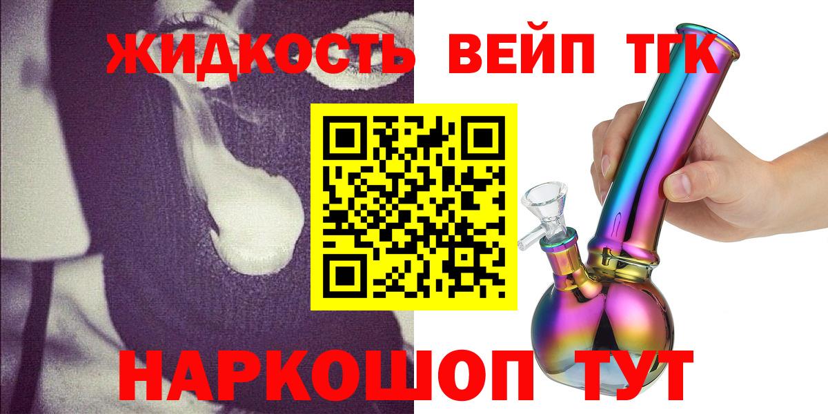 ТГК вейп с тгк  Вход с VPN  Менделеевск 